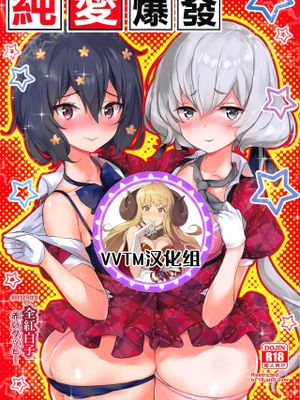 (C96) 純愛爆発 (ゾンビランドサガ) [中国翻訳]
