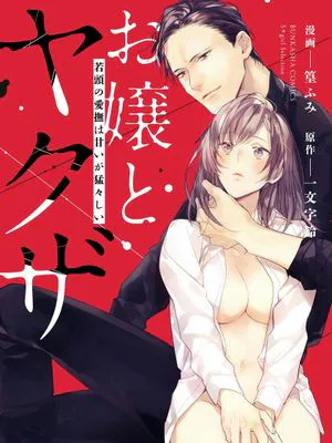 大小姐与黑社会