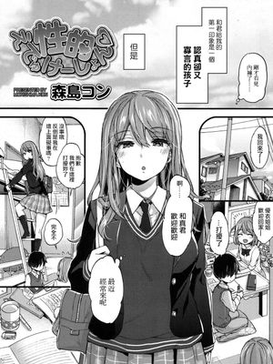 性的えでゅけーしょん (COMIC 高 2017年9月号)