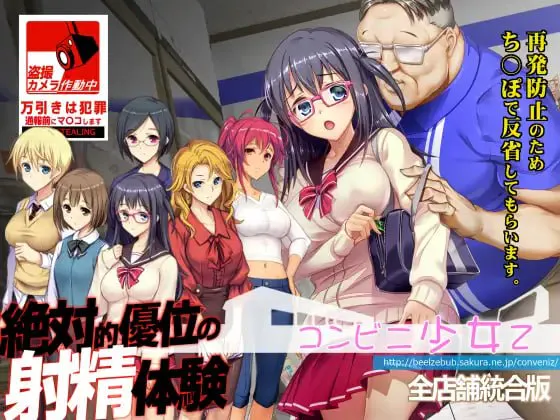 [SLG汉化PC安卓KR存档全DLC]便利店少女Z  コンビニ少女Z 全店舗統合版 [FM/BD 4G]