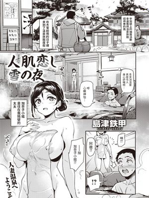 人肌恋し 雪の夜 (COMIC 快楽天ビースト 2023年4月号)