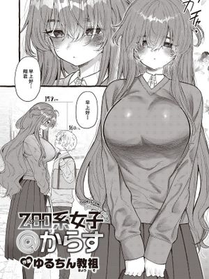 ZOO系女子＠からす (COMIC 快楽天ビースト 2023年4月号)