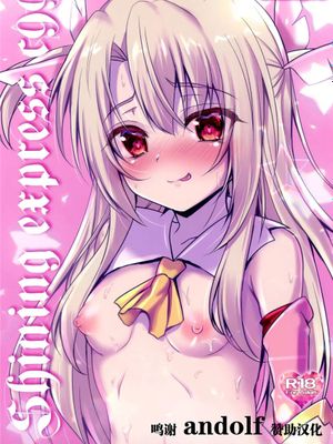 (C99)  SHINING EXPRESS C99 (Fate/kaleid liner プリズマ☆イリヤ) [中国翻訳]