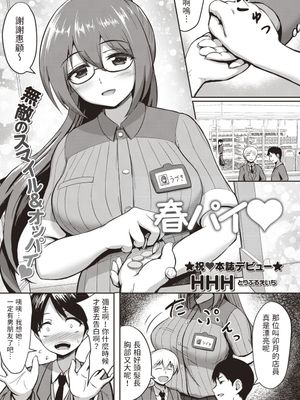 春パイ (コミックマショウ 2020年5月号)