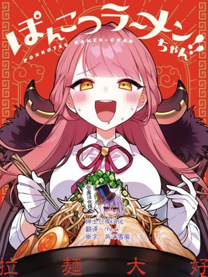 ぽんこつラーメンちゃん! (ブルーアーカイブ) [中国翻訳] [DL版]