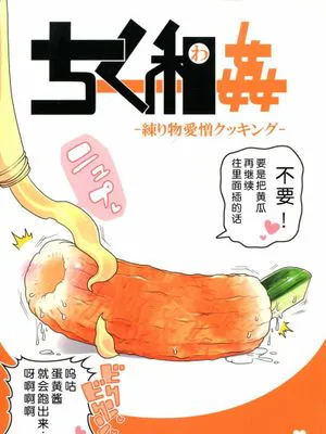 (C86)干笋通奸