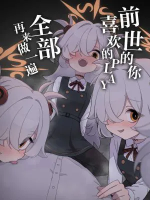前世でも好きだったこと全部してあげる (ブルーアーカイブ)