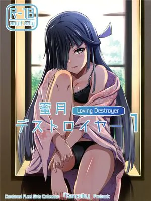蜜月デストロイヤー １ (艦隊これくしょん -艦これ-)