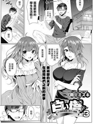白い塔~ある美術部員の苦行と射精3~ (コミックホットミルク 2021年12月号) [中国翻訳] [DL版]