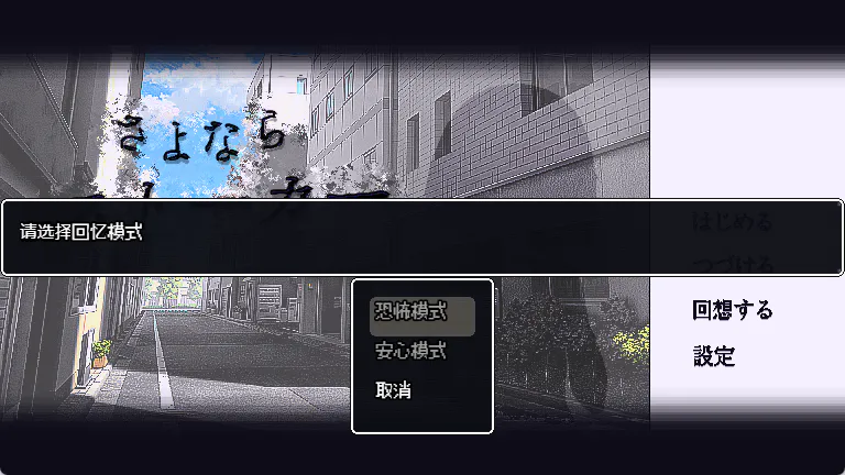 [SLG/模拟/互动] 再见，跟踪狂 さよならストーカー汉化版 [200M]