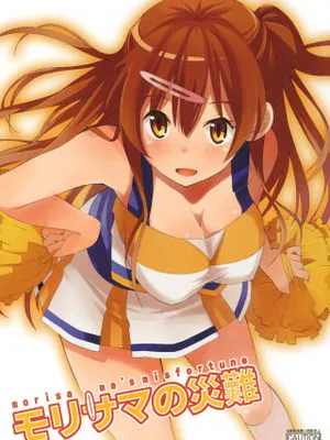 （c83）モリサマの災難