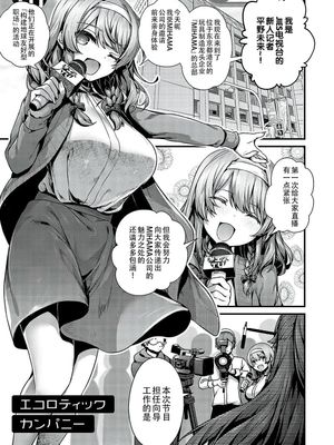 エコロティクカンパニー
