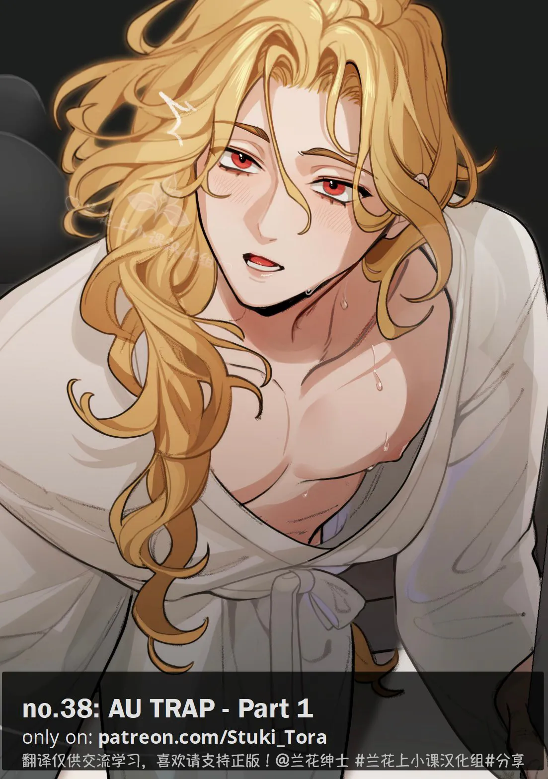 TRAP AU｜Stukitora PART 1