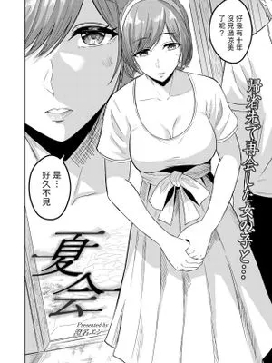 夏会 (COMIC 快艶 VOL.04)