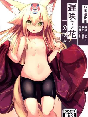 【CE家族社】[凡骨道 (吉沢メガネ)] 遅咲キノ花