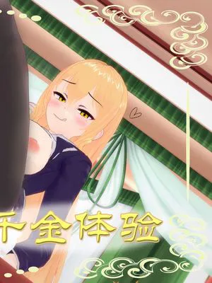 千金体验