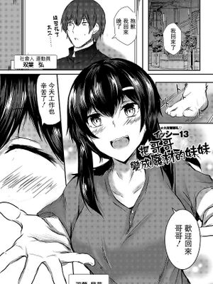 兄をダメにする妹