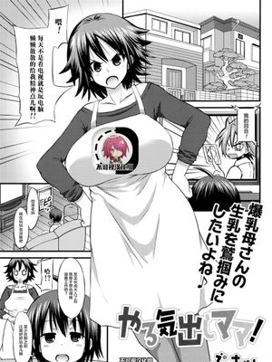 やる気出しママ! (Comic エロ魂 2015年1月号 Vol.6)[中国翻訳]