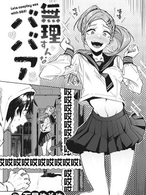 無理すんなババア (コミックゼロス #103)
