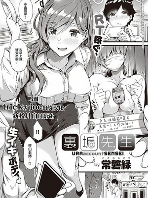 裏垢先生 (コミック エグゼ 24) [中国翻訳] [DL版]