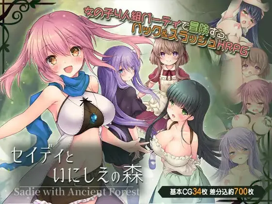 [RPG汉化PC]希蒂与远古之森 セイディといにしえの森 v1.3  [FM/BD 350M]