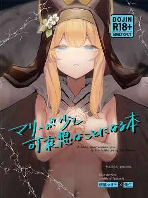 (C104)  マリーが少し可哀想な事になる本 (ブルーアーカイブ) [中国翻訳]