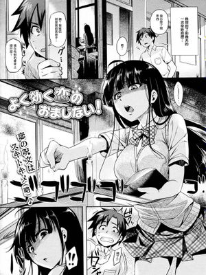 よく効く恋のおまじない! (コミックメガストア 2010年8月号) [無修正]