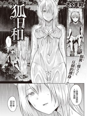 狐日和 (COMIC 快楽天 2019年12月号)