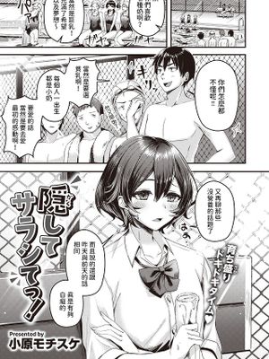 隠してサラシてっ! (COMIC 快楽天ビースト 2023年11月号)