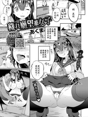 穢れ願望系女子 (コミックエウロパ Vol.18) [中国翻訳]