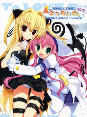 (C74)えっちぃの(ToLOVEる)