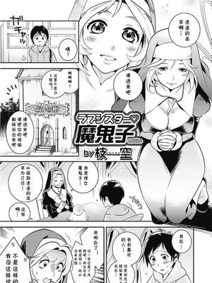 ラブシスター♡魔鬼子(美少女革命 極 Road 2013-02 Vol.5) [中国翻译] [DL版]