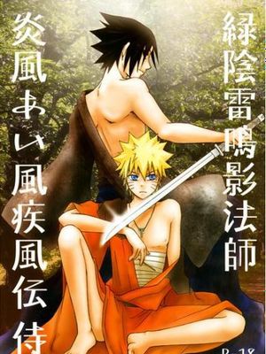 緑陰雷鳴影法師 (NARUTO)