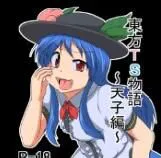[あめしょー (三日月ネコ)] 東方TS物語～天子編～ (東方Project)