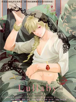 Lullaby