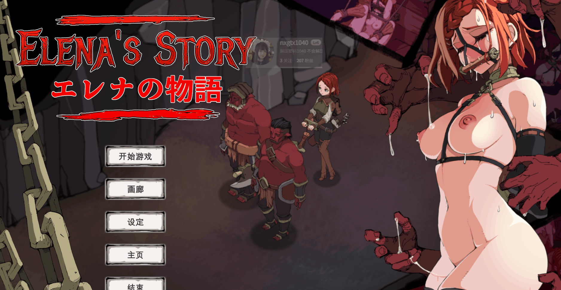 [SLG/拘束/动态/奴隶/SM] 埃琳娜的故事 エレナの物語 汉化版 [960M]