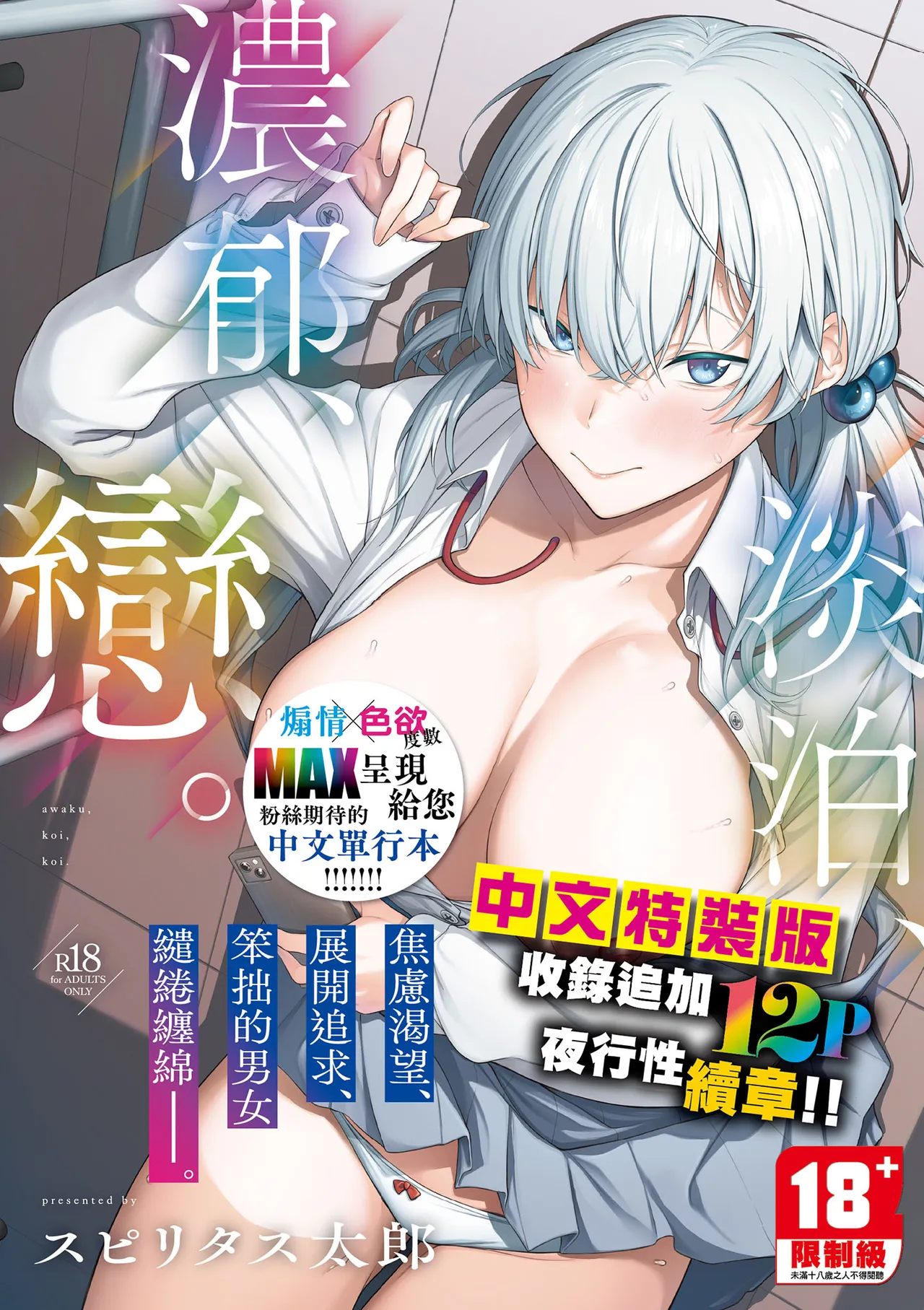 淡く、濃い、恋。