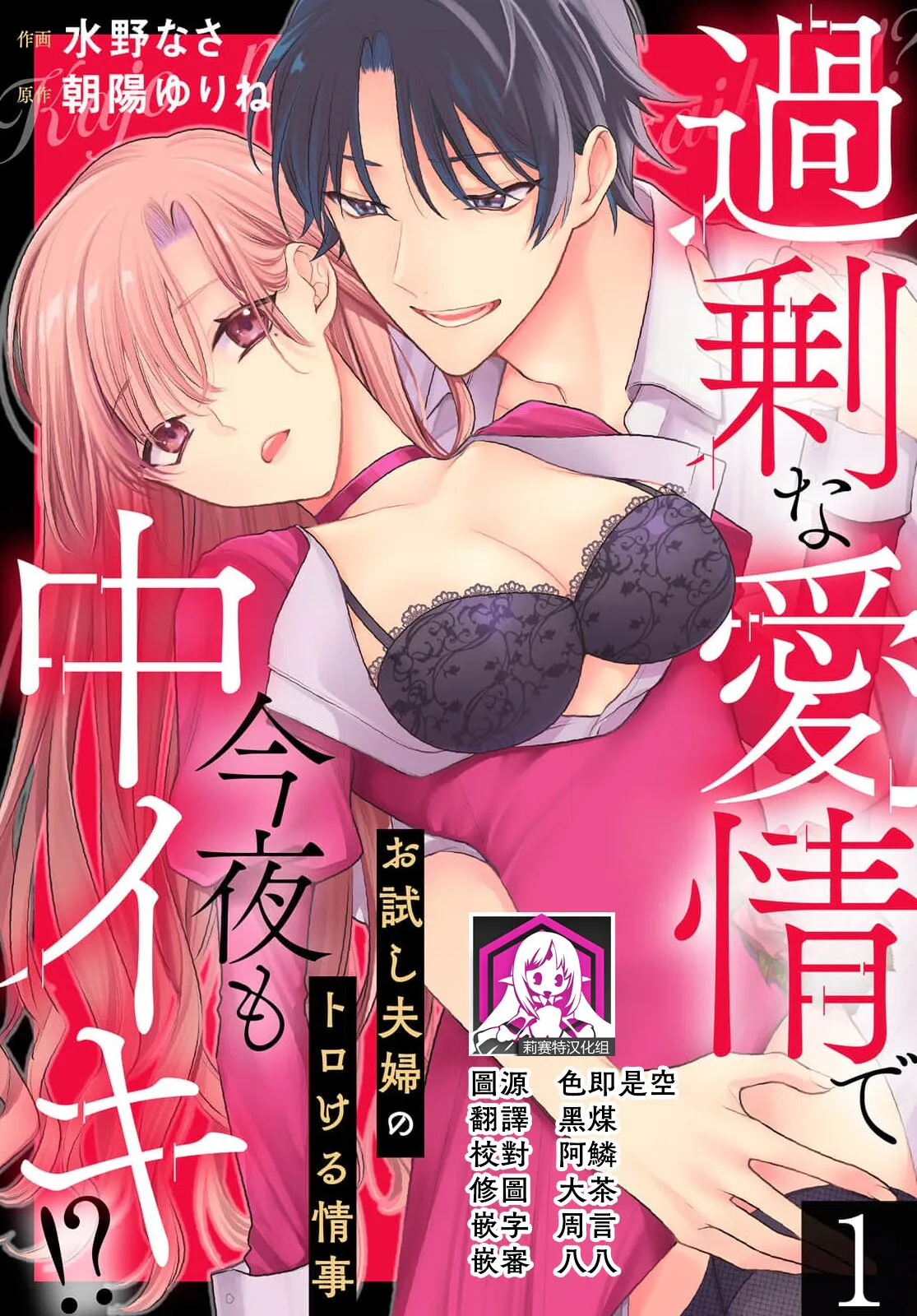過剰な愛情で今夜も中イキ！？ お試し夫婦のトロける情事