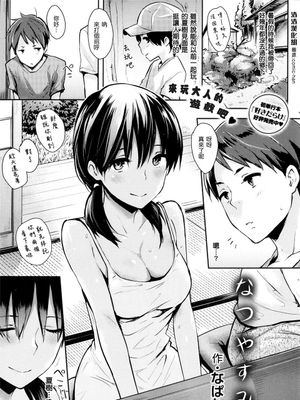 なつやすみ(COMIC 快楽天 2013年10月号)