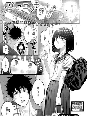 いとこエッチ (COMIC 真激 2024年11月号)