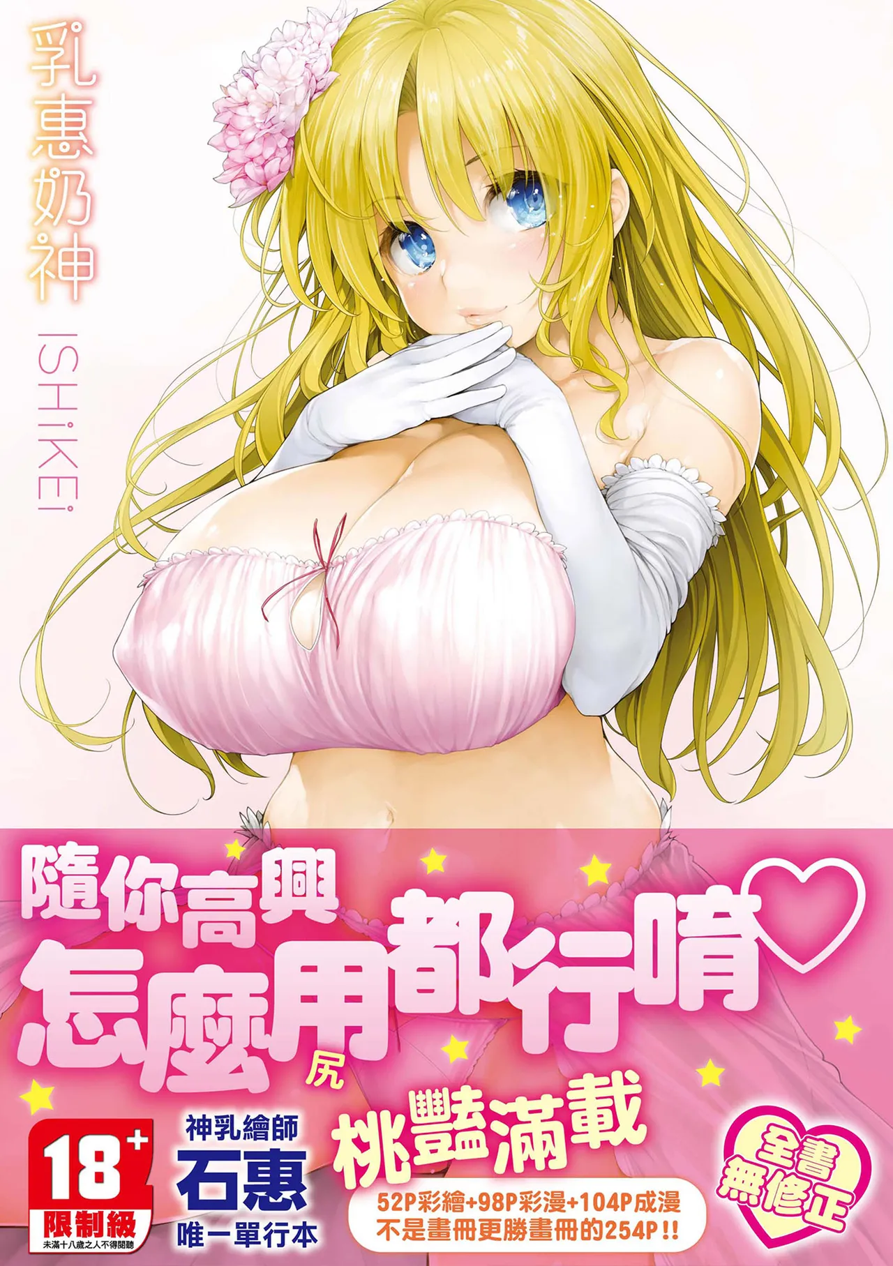 TiTiKEi 乳惠奶神
