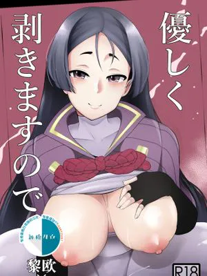 優しく剥きますので (FateGrand Order) [中国翻訳] [DL版]