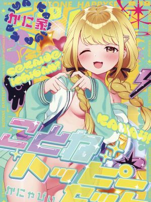 ことねハッピーセット (学園アイドルマスター)