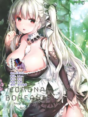 (C97)  Corona borealis (アズールレーン) [中国翻訳]
