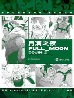 月满之夜-Full Moon-