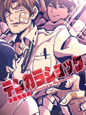 テンカラショック丨晴天霹雳
