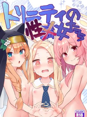 トリニティの性女たち (ブルーアーカイブ)