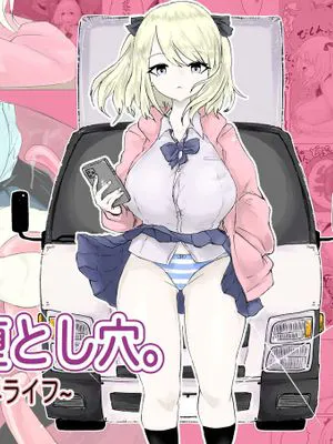 異世界の堕とし穴~爆乳JKの異世界ライフ~