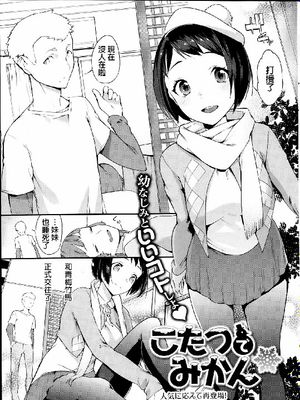こたつでみかん
