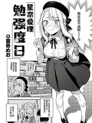 星乃エリはギリギリ (COMIC 快楽天 2024年6月号)